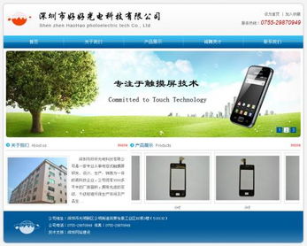深圳好好光電公司 網絡科技開發引領光電產業創新之路